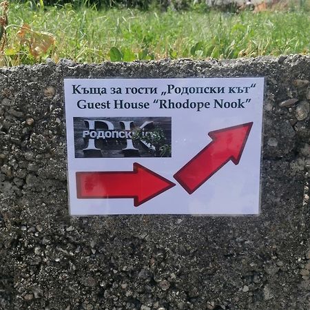 צ'פלארה Rodope Nook Guest House מראה חיצוני תמונה