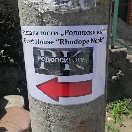 צ'פלארה Rodope Nook Guest House מראה חיצוני תמונה